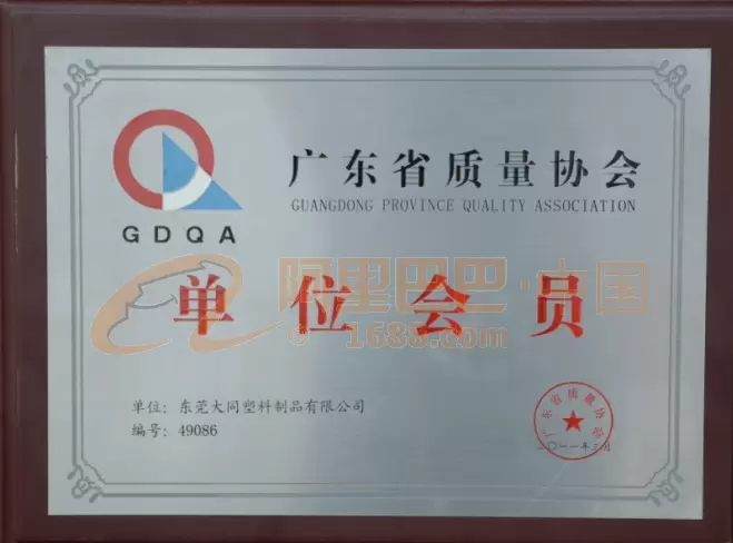 Mitglied der Allgemeinen <br>Handelskammer von Guangdong